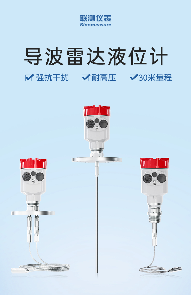 導(dǎo)波雷達(dá)液位計-2023.6_01.jpg